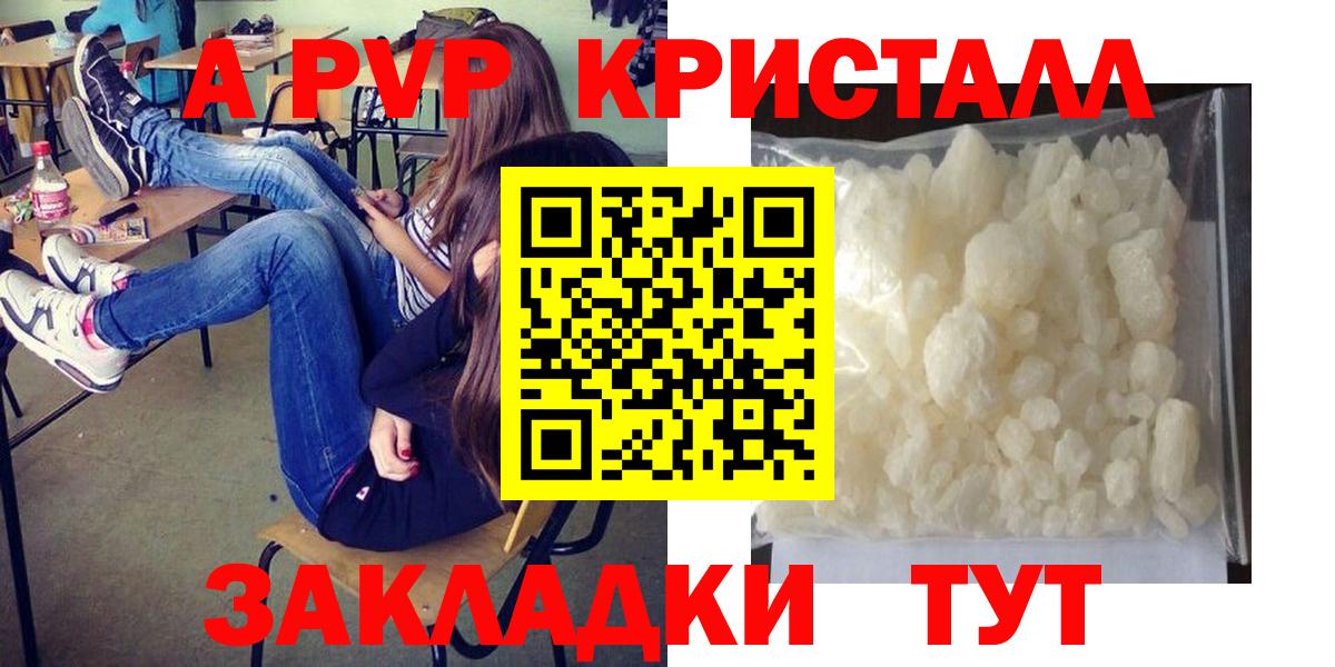 где можно купить   Alpha-PVP  A-PVP кристаллы  Отрадный  Вход с VPN  A-PVP VHQ 