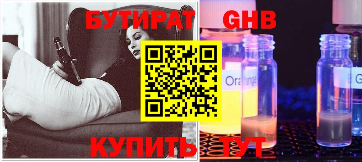 Бутират оксибутират Отрадный