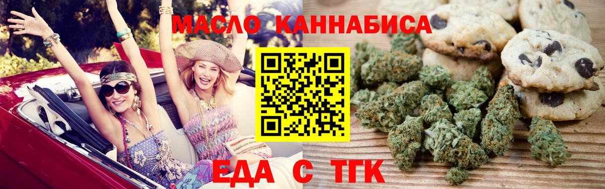 Печенье с ТГК марихуана  Вход с VPN  Отрадный 