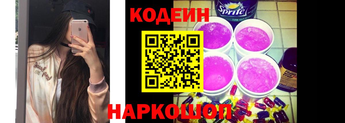 Кодеин напиток Lean (лин) Отрадный