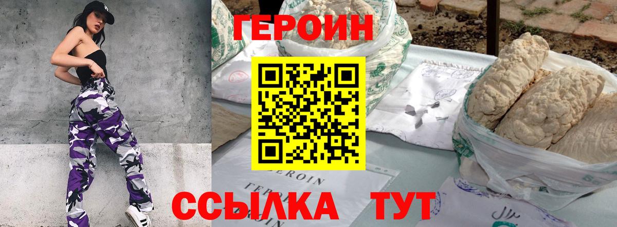ГЕРОИН VHQ  Вход с VPN  Отрадный 