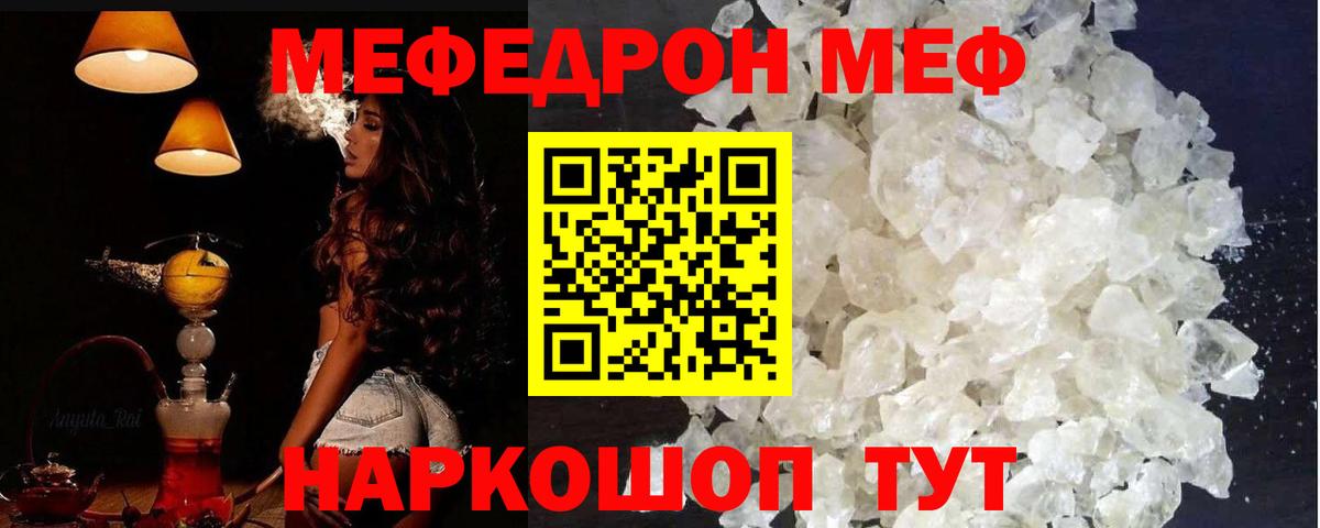 МЕФ кристаллы  Меф мяу мяу  Вход с VPN  Мефедрон  Отрадный 