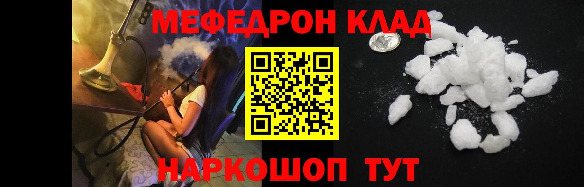 Меф мяу мяу мука Отрадный