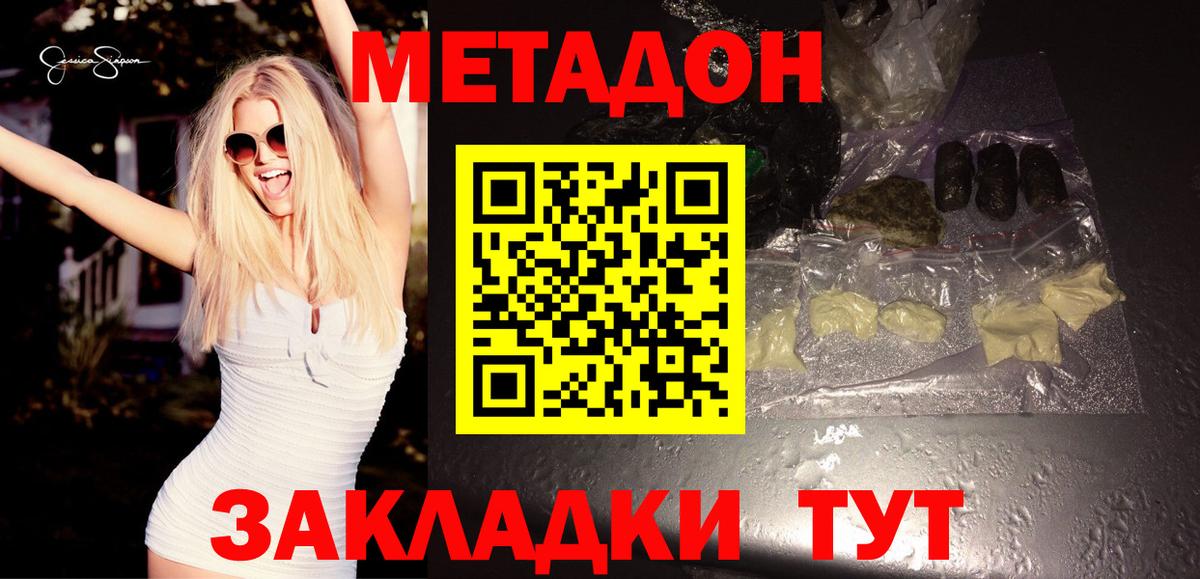 Отрадный  МЕТАДОН methadone  Вход с VPN 